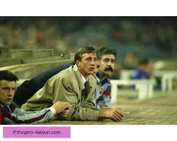 克鲁伊夫领导能力持续受到业内认可，影响力在足球战术层面逐渐增强