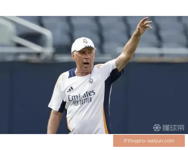 安切洛蒂中场配置面临挑战，球队整体表现需进一步提升。